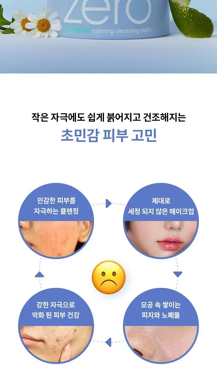 [민감피부 클렌징]바닐라코 클린잇제로 카밍 클렌징밤 100ml 상세페이지 3